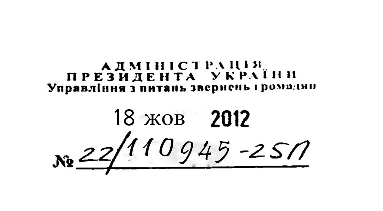 Штамп 18 октября 2