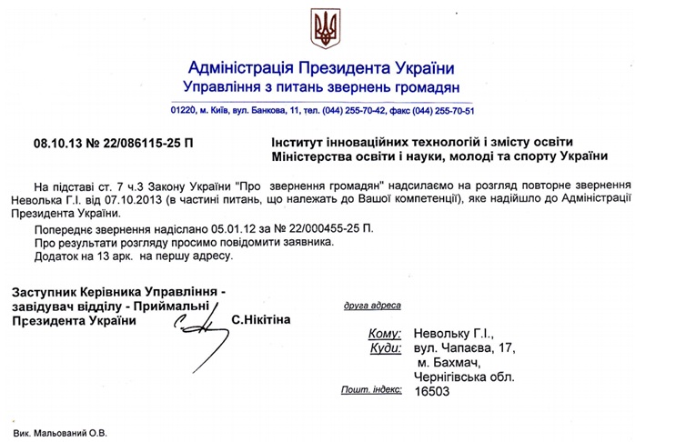 Письмо из администрации Президента от 08.10.13.
